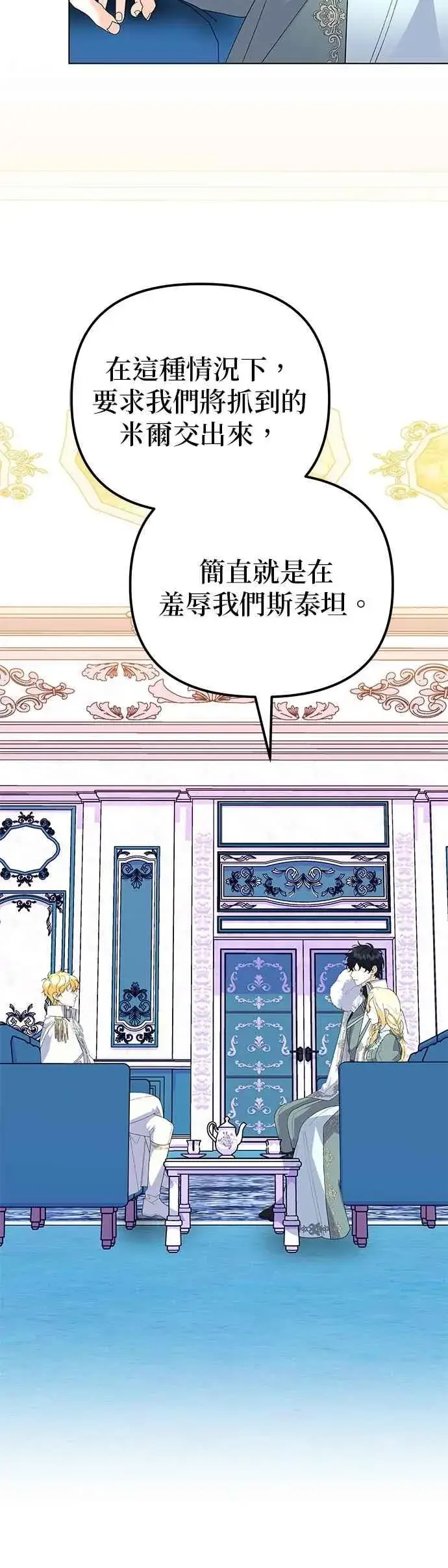 漫画《嫁给了野兽公爵》第84话第8张图
