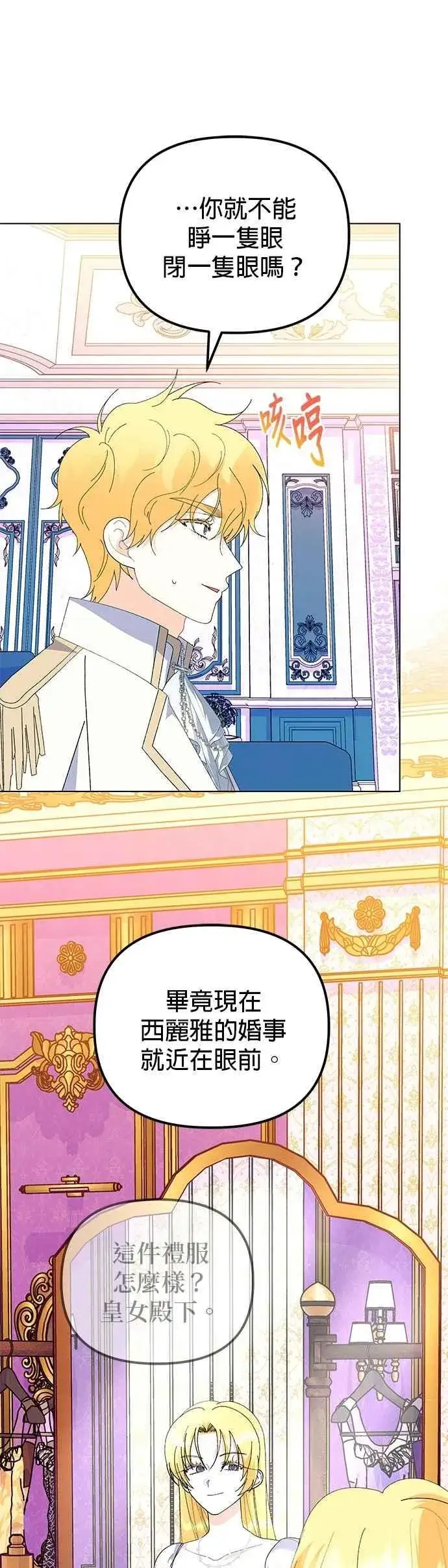 漫画《嫁给了野兽公爵》第84话第9张图