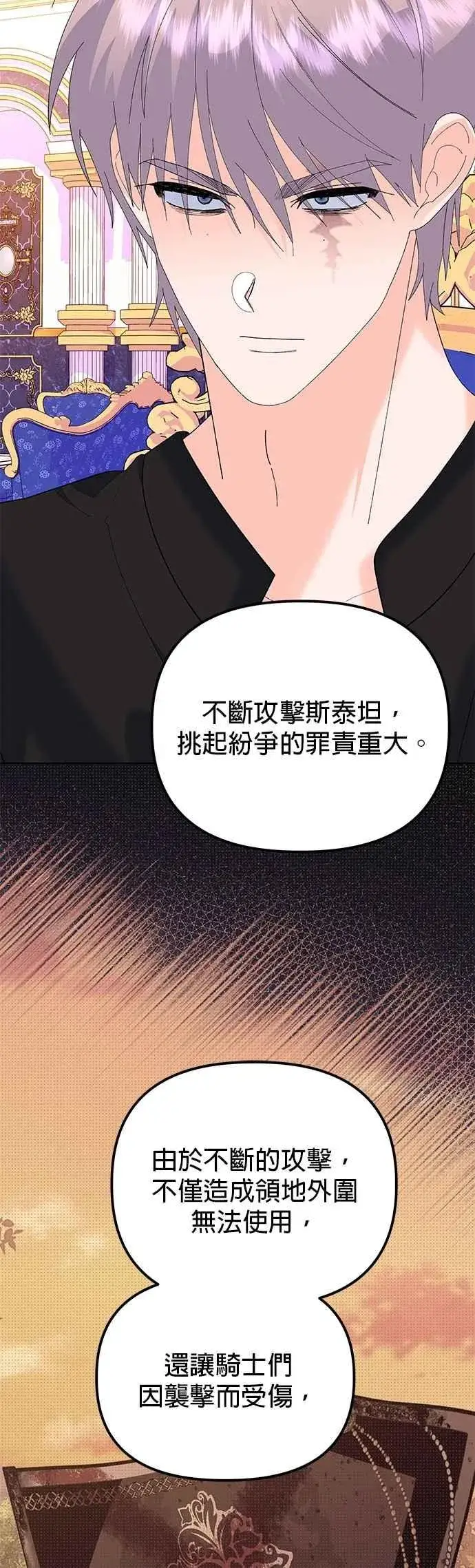 漫画《嫁给了野兽公爵》第85话第15张图