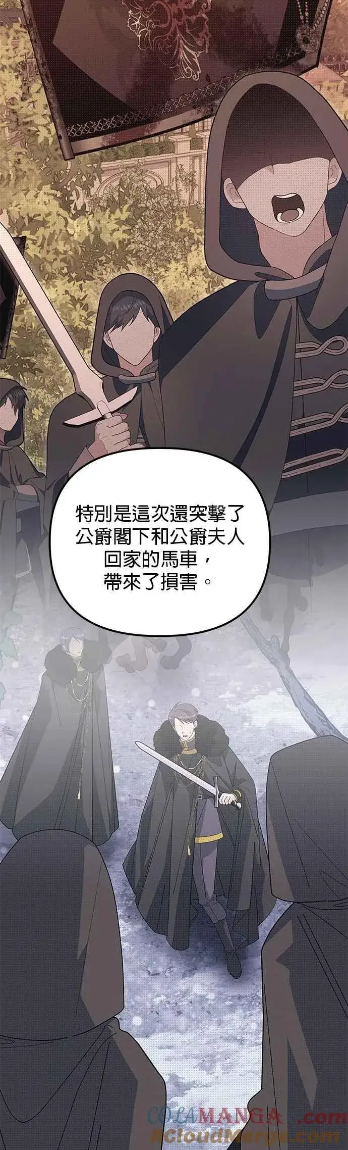 漫画《嫁给了野兽公爵》第85话第16张图