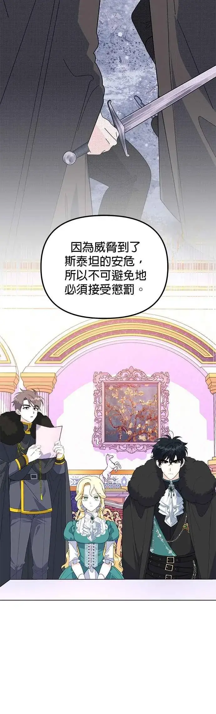 漫画《嫁给了野兽公爵》第85话第17张图