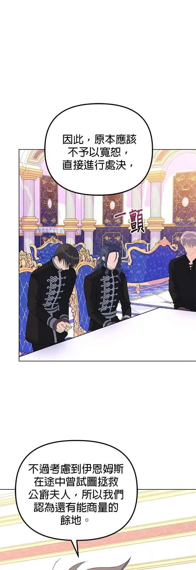 漫画《嫁给了野兽公爵》第85话第18张图