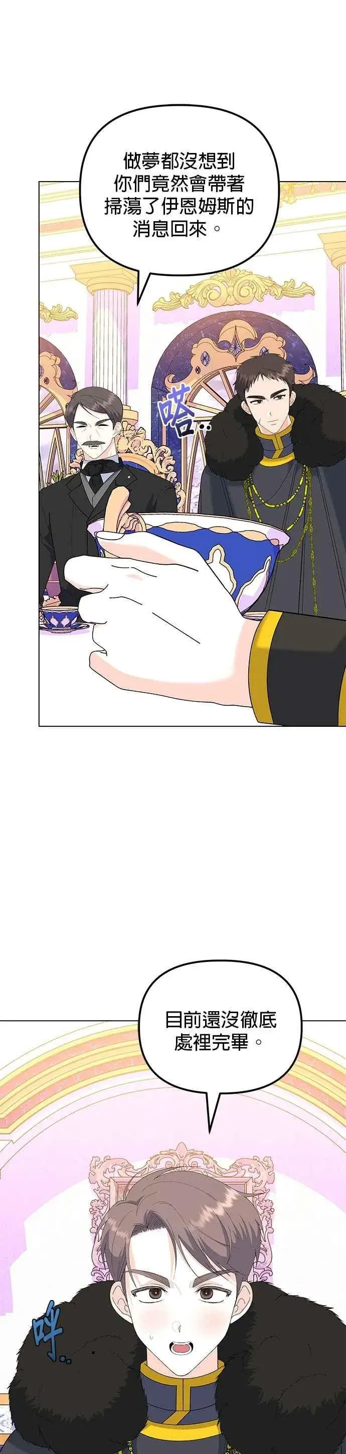 漫画《嫁给了野兽公爵》第85话第2张图