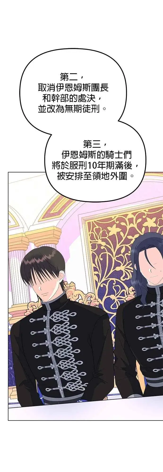 漫画《嫁给了野兽公爵》第85话第20张图