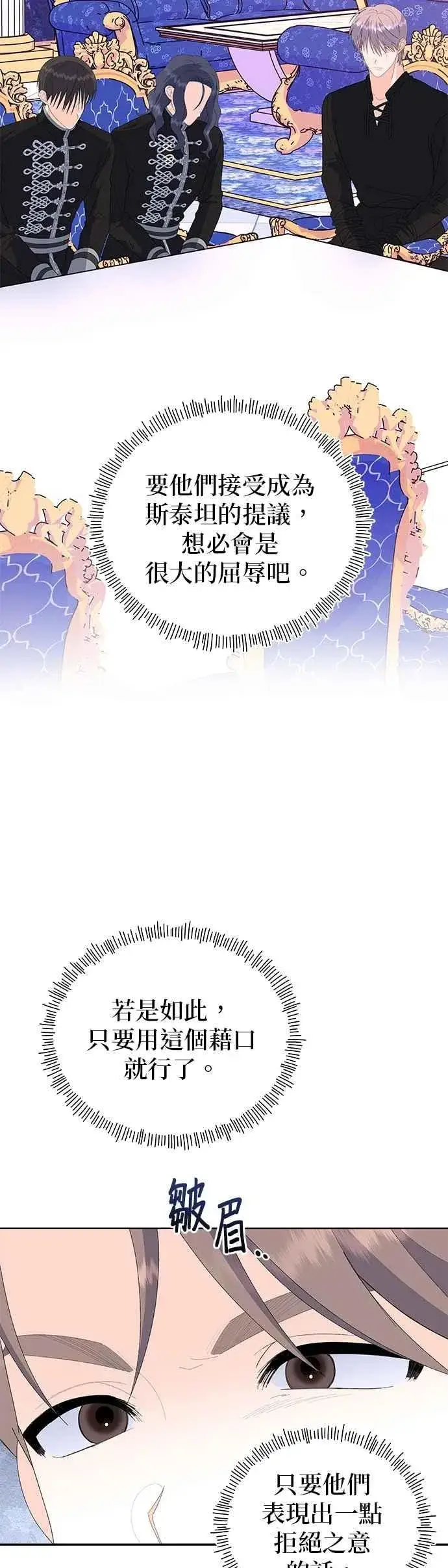 漫画《嫁给了野兽公爵》第85话第23张图