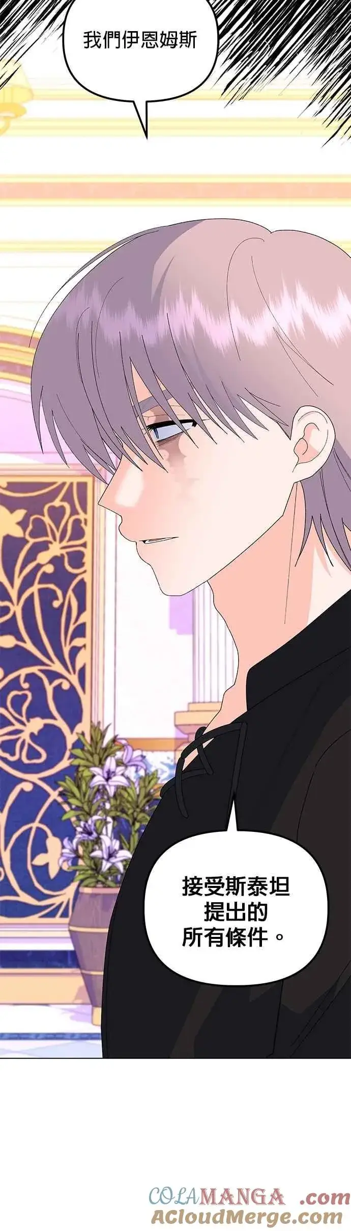 漫画《嫁给了野兽公爵》第85话第25张图