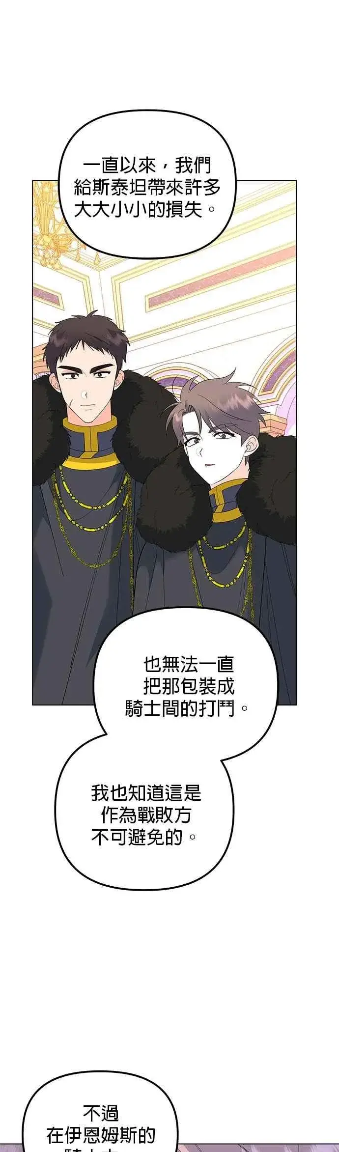 漫画《嫁给了野兽公爵》第85话第26张图