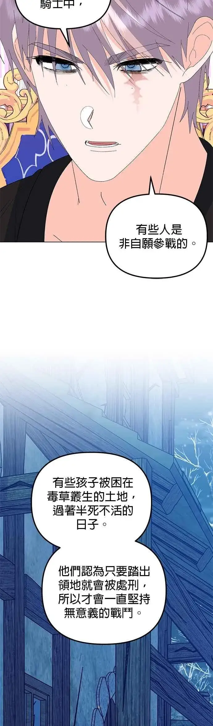 漫画《嫁给了野兽公爵》第85话第27张图