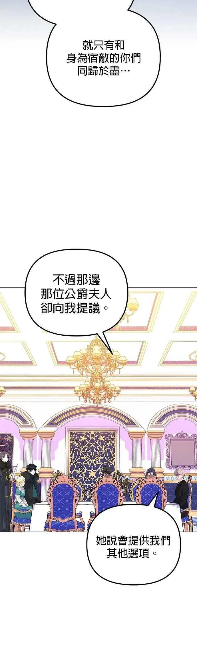 漫画《嫁给了野兽公爵》第85话第29张图