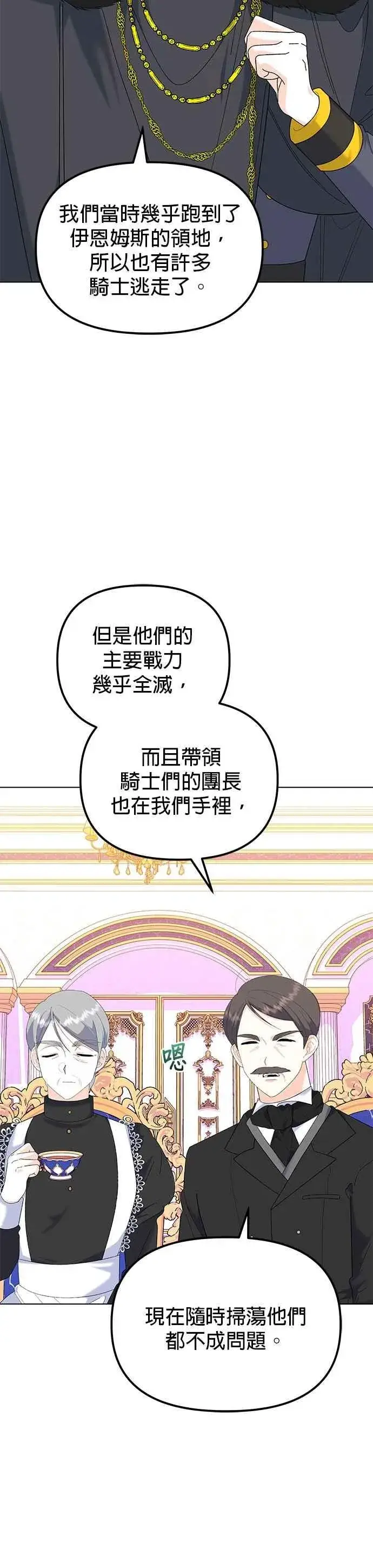漫画《嫁给了野兽公爵》第85话第3张图