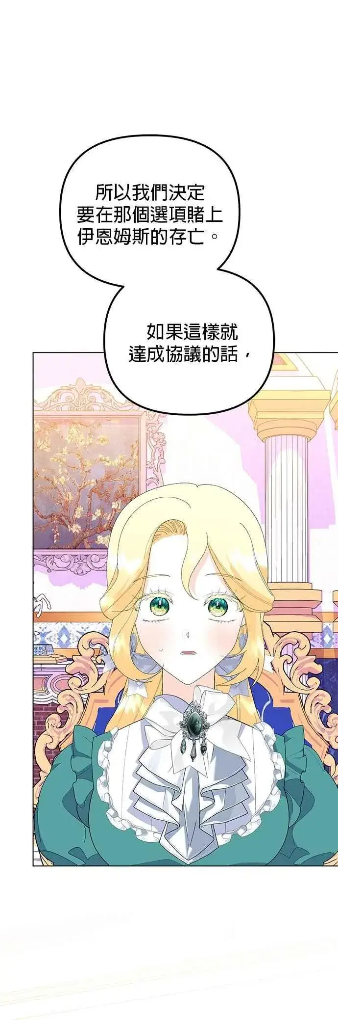 漫画《嫁给了野兽公爵》第85话第30张图
