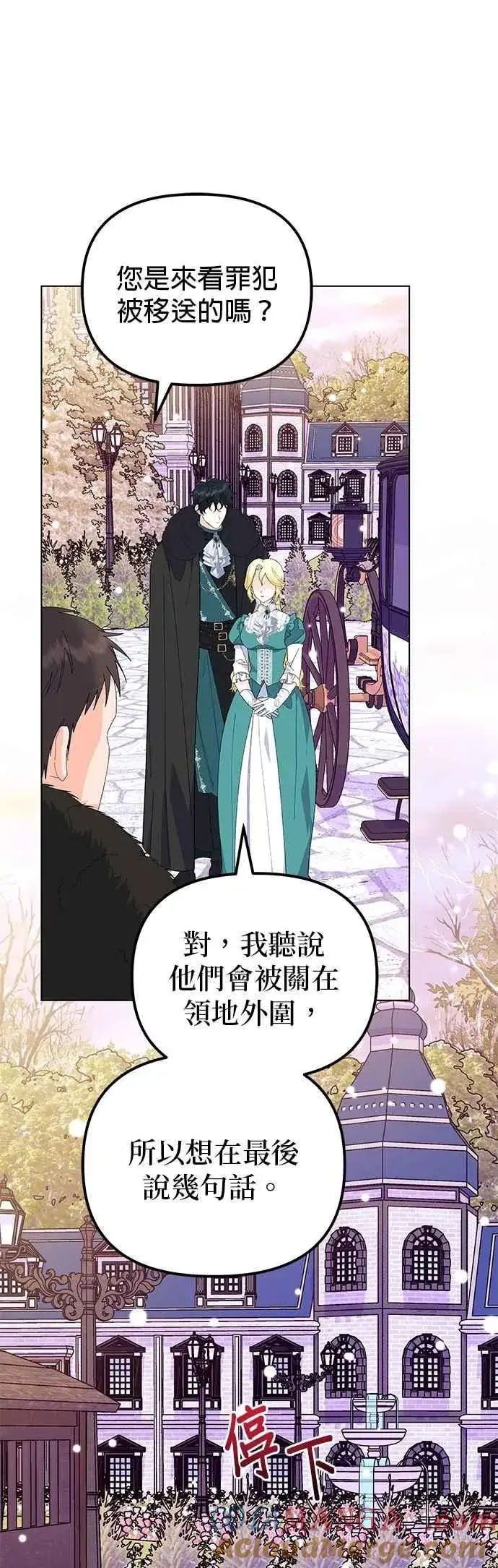 漫画《嫁给了野兽公爵》第85话第34张图