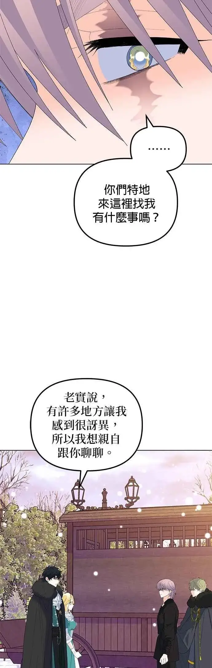 漫画《嫁给了野兽公爵》第85话第36张图