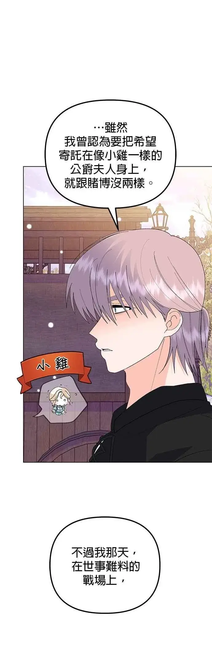 漫画《嫁给了野兽公爵》第85话第38张图