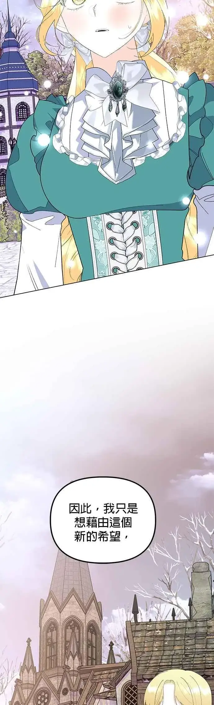 漫画《嫁给了野兽公爵》第85话第42张图