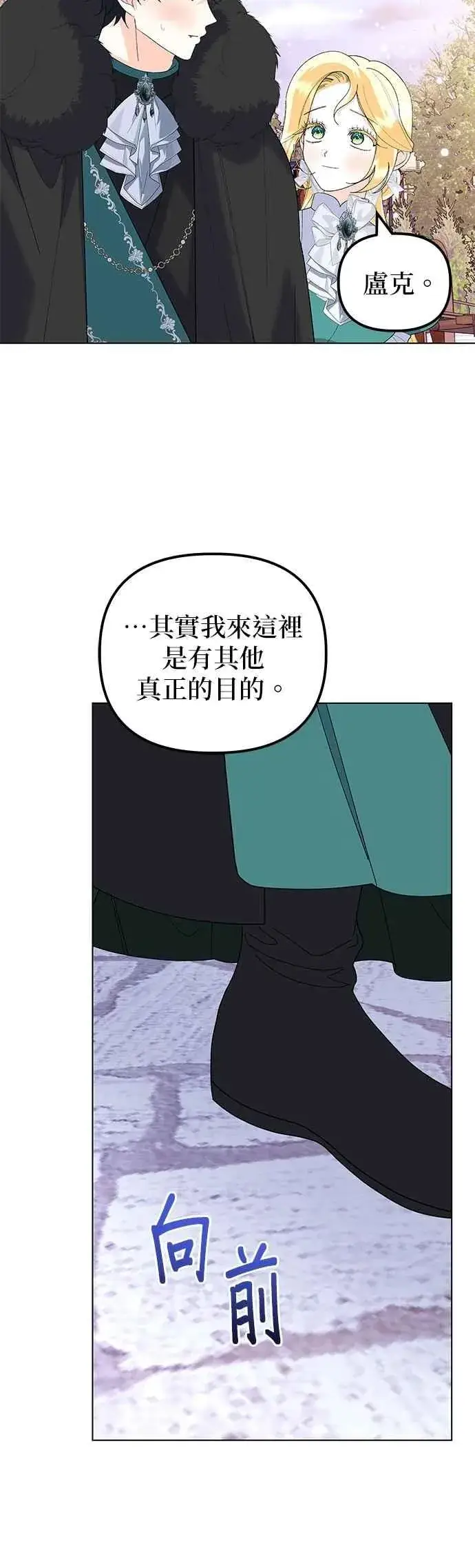 漫画《嫁给了野兽公爵》第85话第44张图