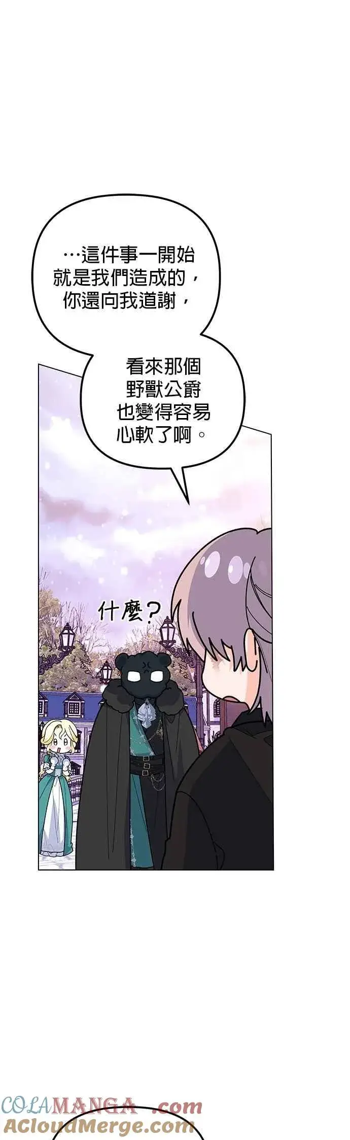 漫画《嫁给了野兽公爵》第85话第46张图