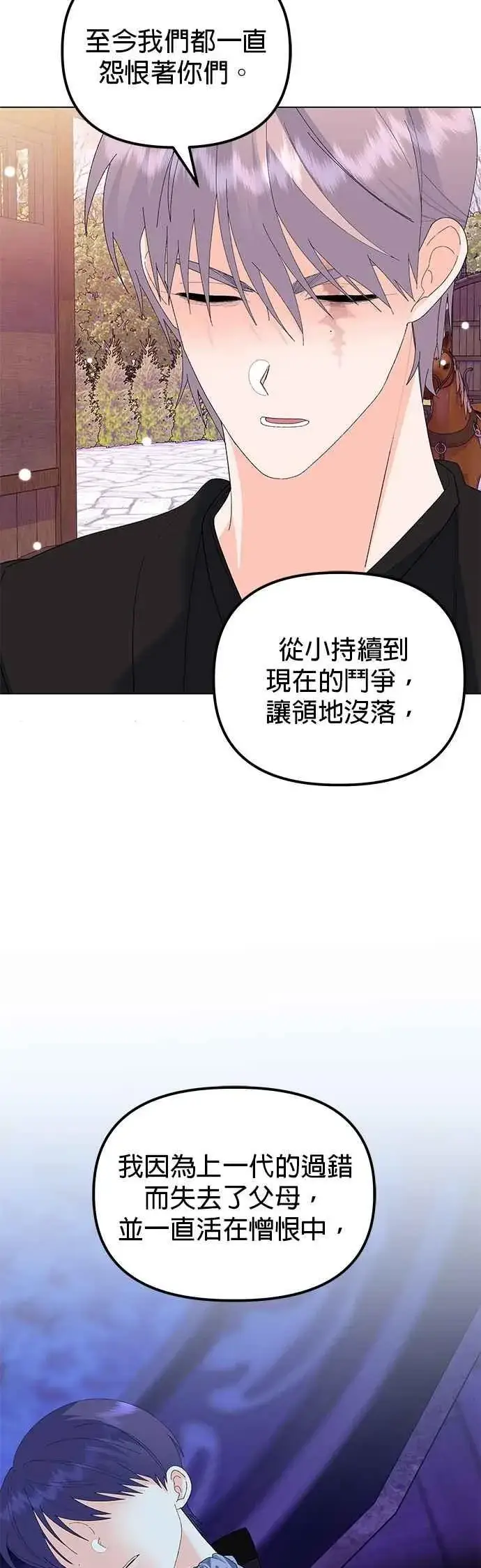 漫画《嫁给了野兽公爵》第85话第47张图