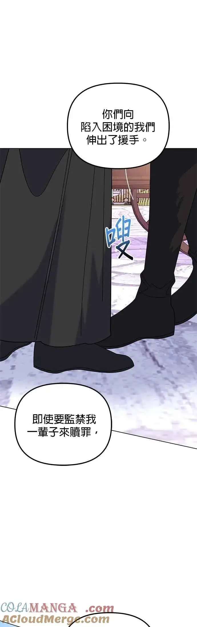 漫画《嫁给了野兽公爵》第85话第49张图