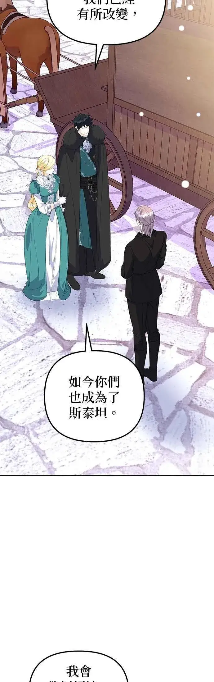 漫画《嫁给了野兽公爵》第85话第51张图