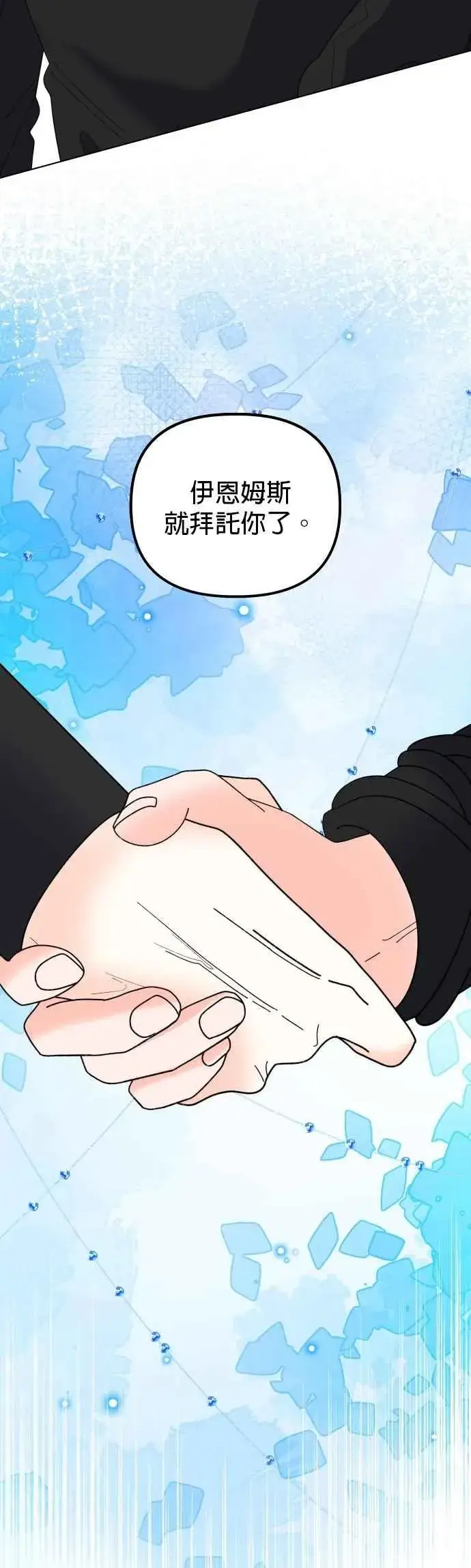 漫画《嫁给了野兽公爵》第85话第54张图
