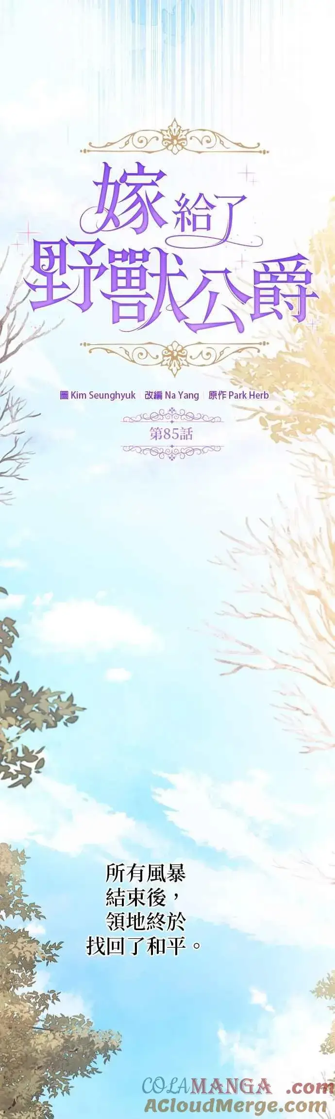 漫画《嫁给了野兽公爵》第85话第55张图