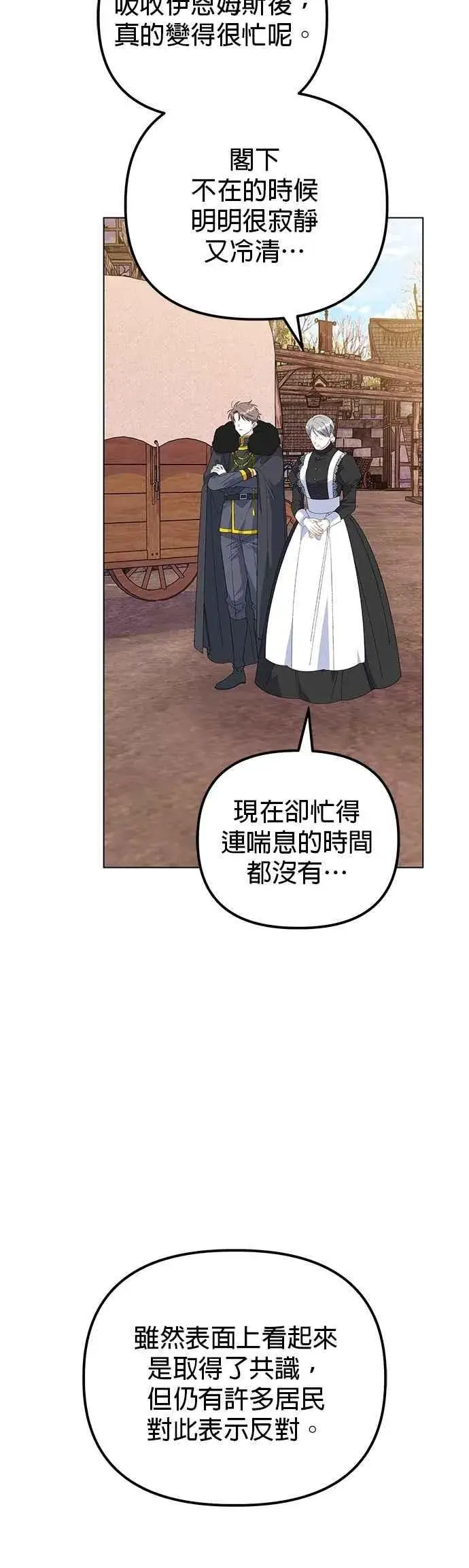 漫画《嫁给了野兽公爵》第85话第59张图