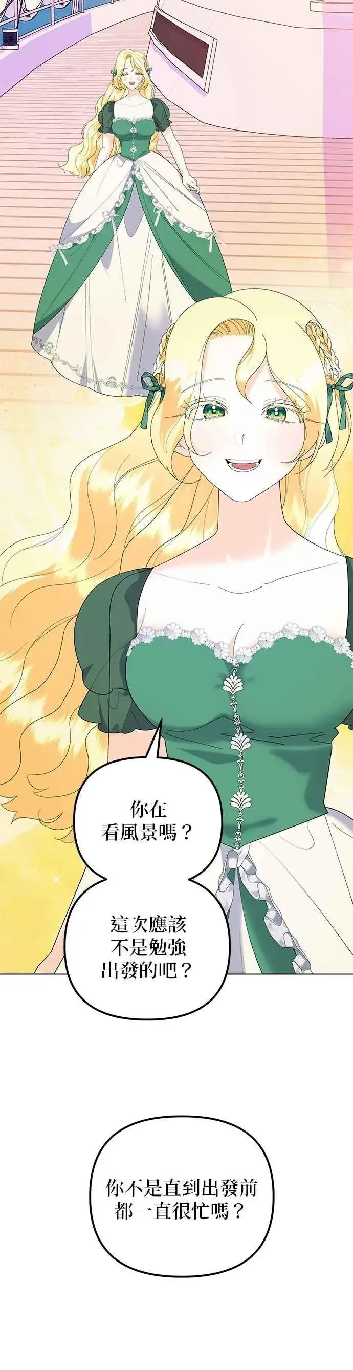 漫画《嫁给了野兽公爵》第85话第66张图