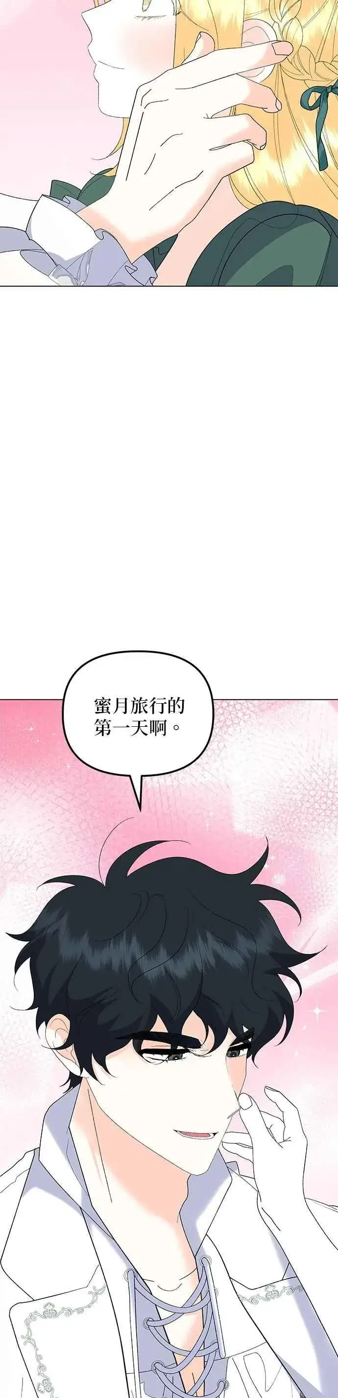 漫画《嫁给了野兽公爵》第85话第68张图