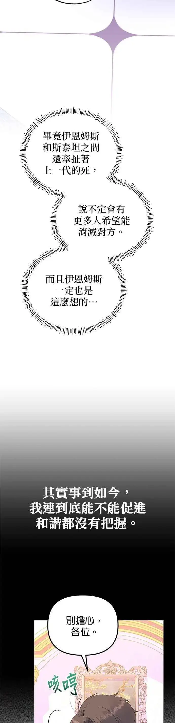 漫画《嫁给了野兽公爵》第85话第8张图