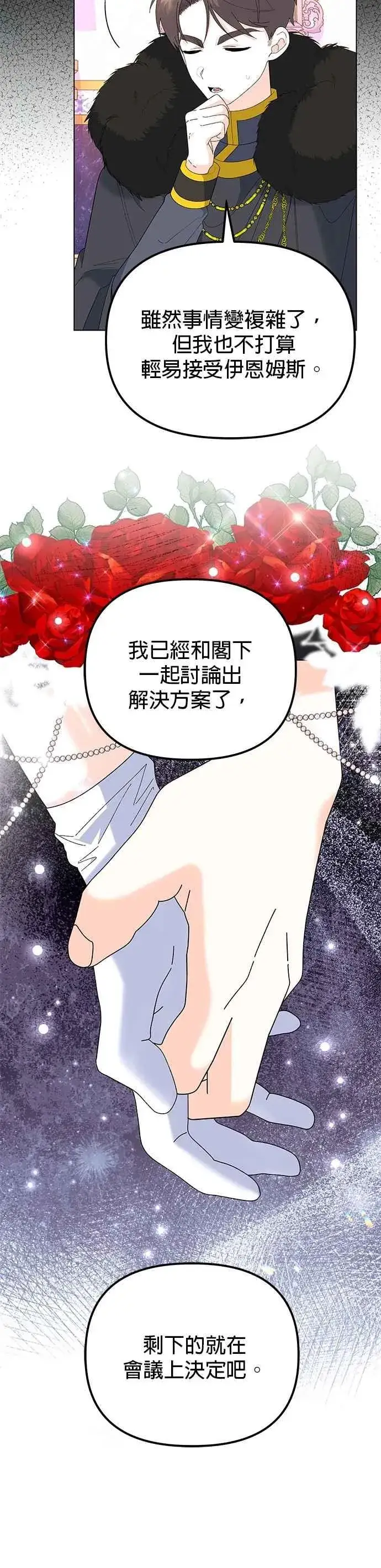 漫画《嫁给了野兽公爵》第85话第9张图