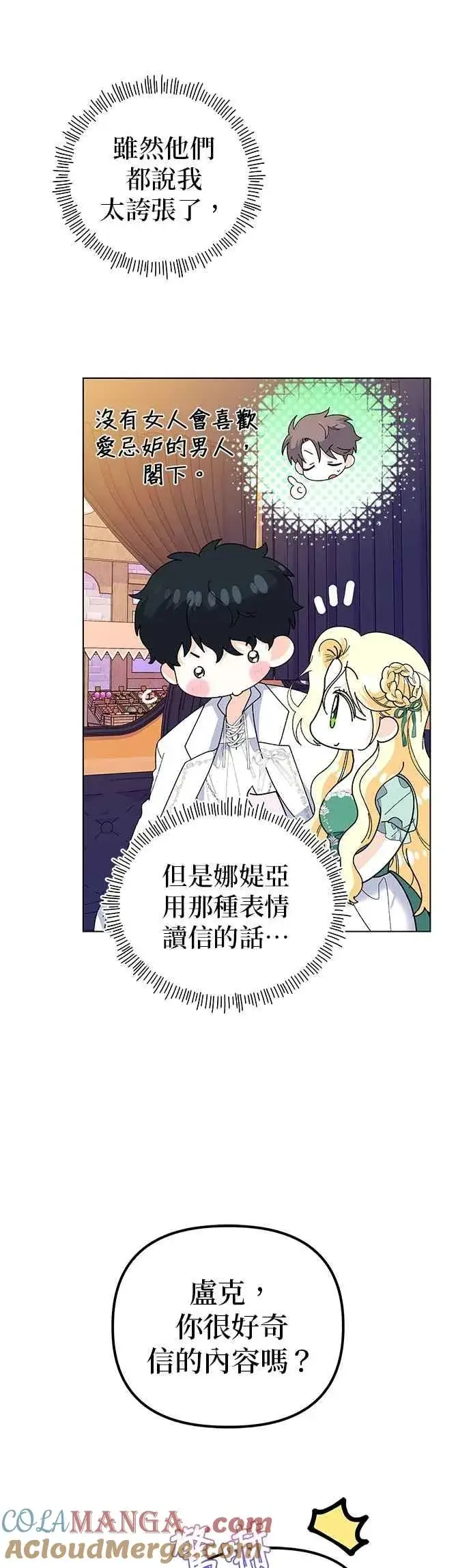 漫画《嫁给了野兽公爵》第86话第13张图