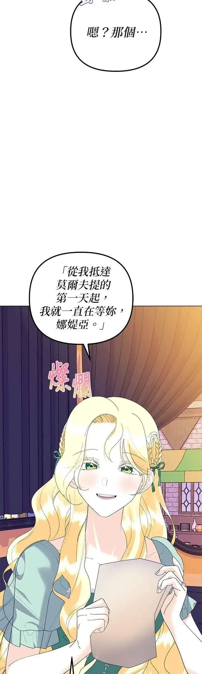 漫画《嫁给了野兽公爵》第86话第14张图
