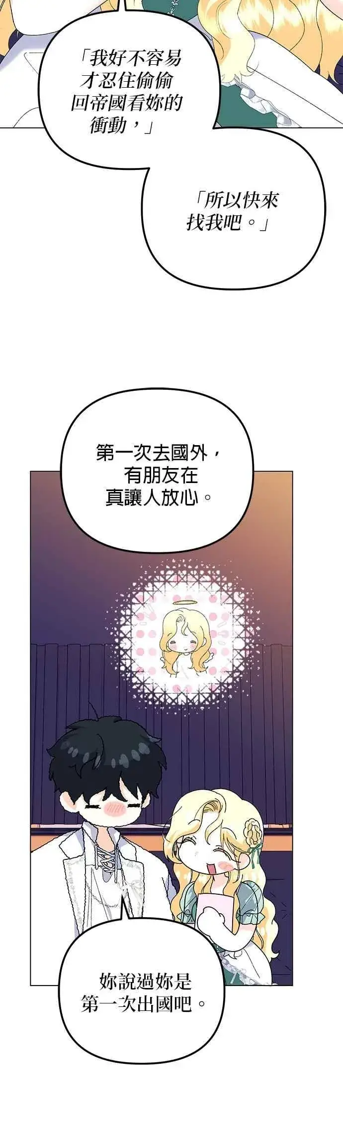 漫画《嫁给了野兽公爵》第86话第15张图