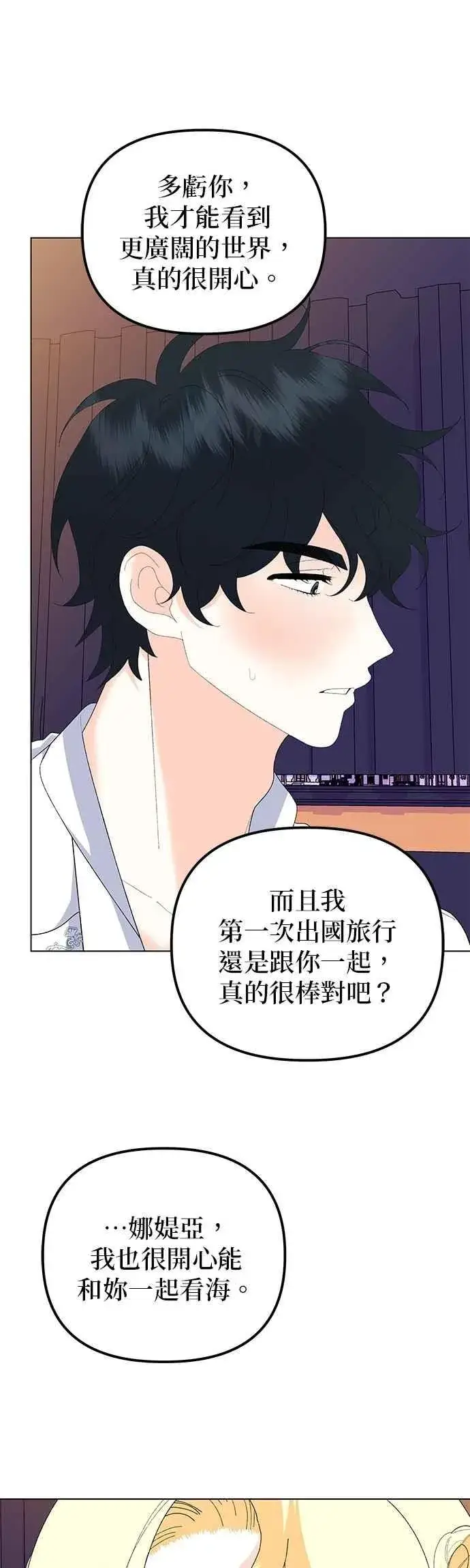 漫画《嫁给了野兽公爵》第86话第17张图
