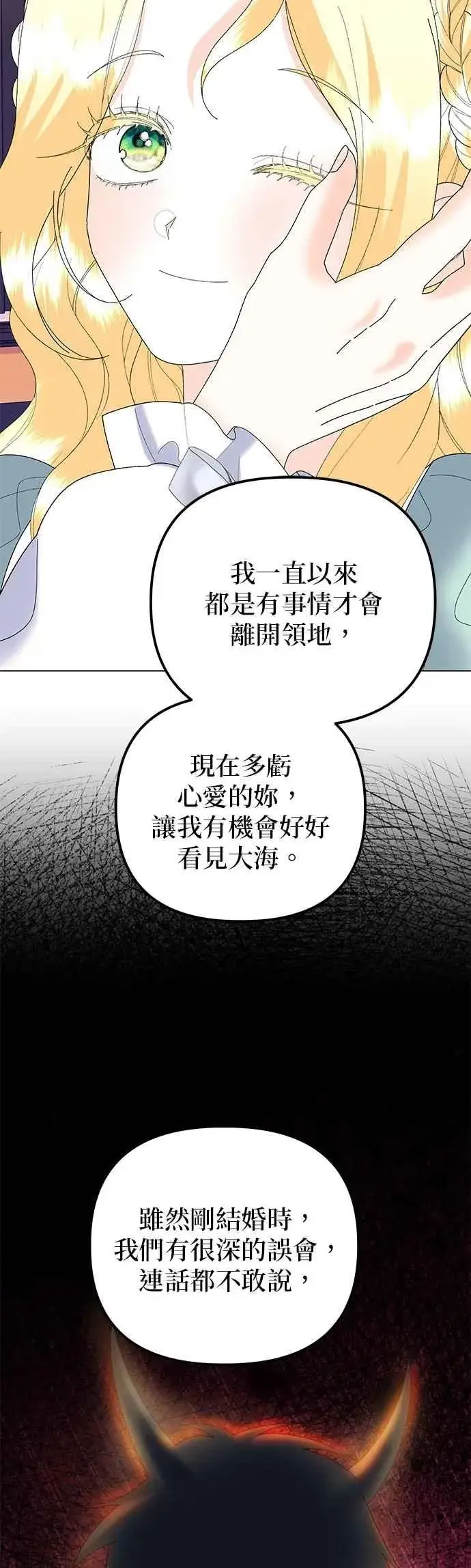 漫画《嫁给了野兽公爵》第86话第18张图