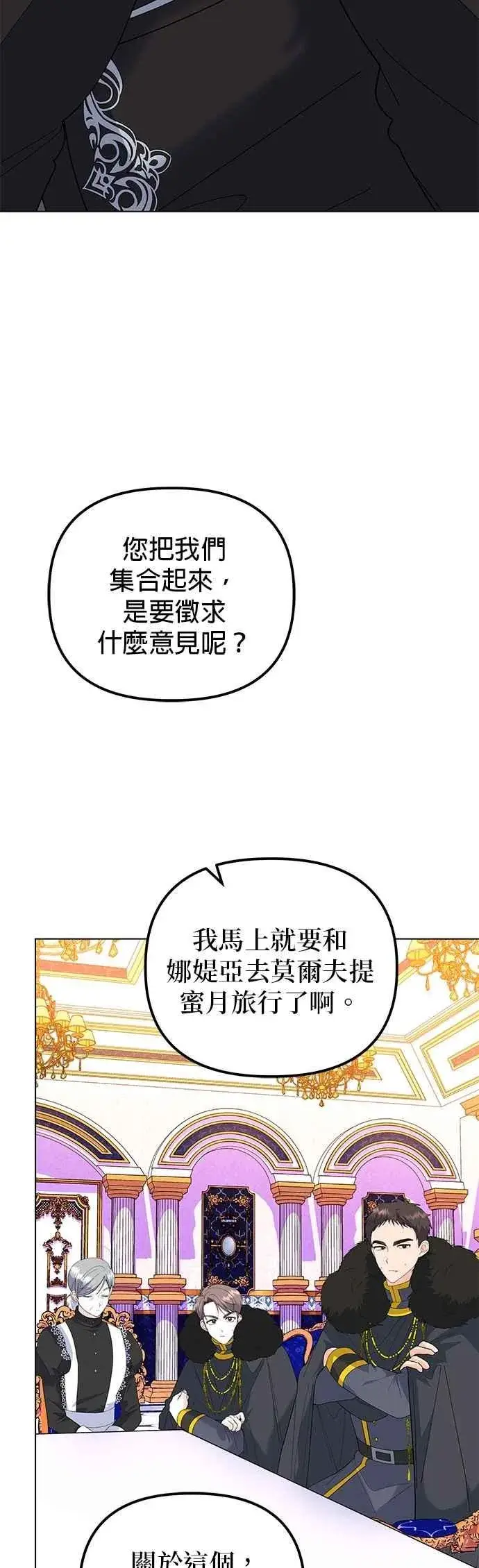 漫画《嫁给了野兽公爵》第86话第2张图