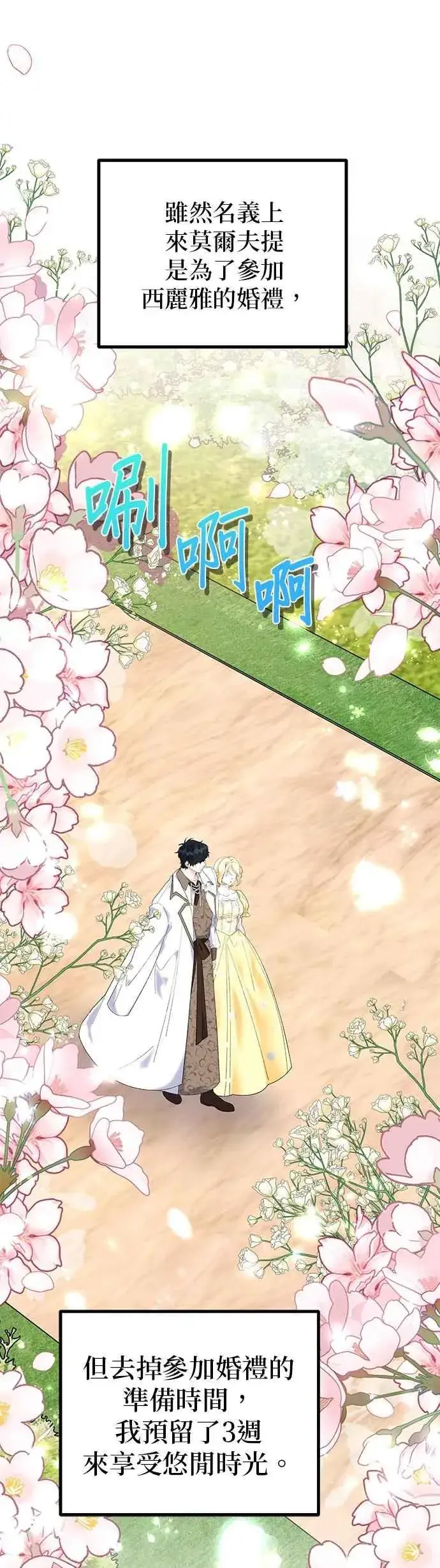 漫画《嫁给了野兽公爵》第86话第24张图