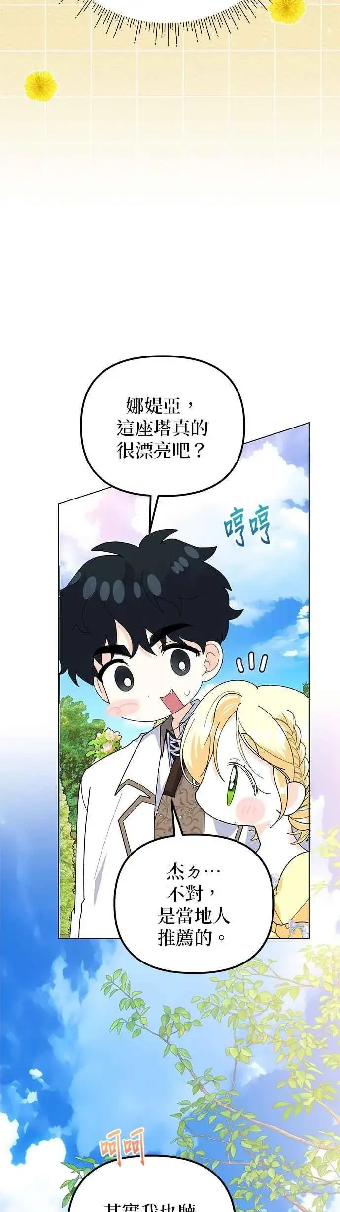 漫画《嫁给了野兽公爵》第86话第26张图