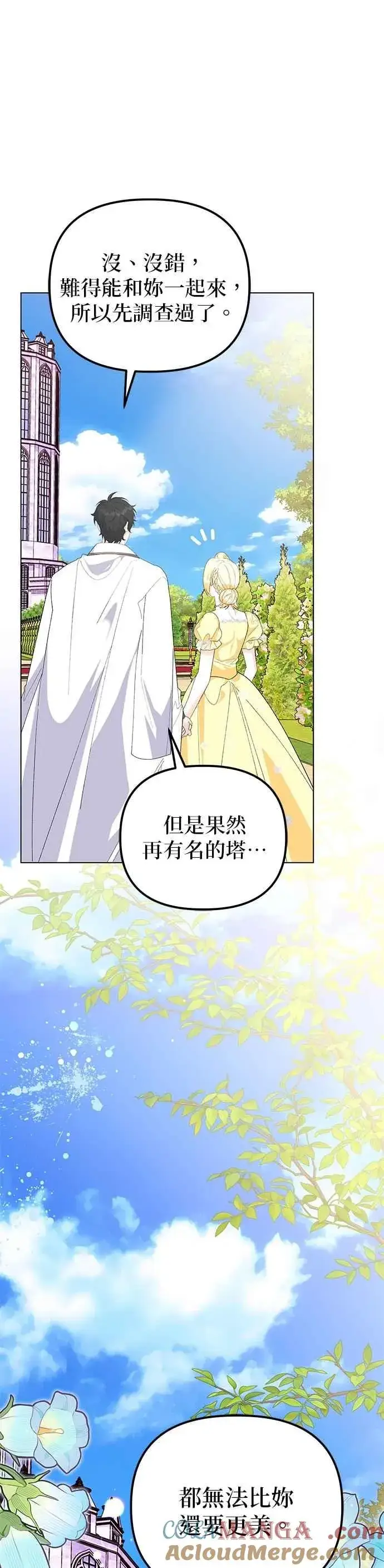 漫画《嫁给了野兽公爵》第86话第28张图