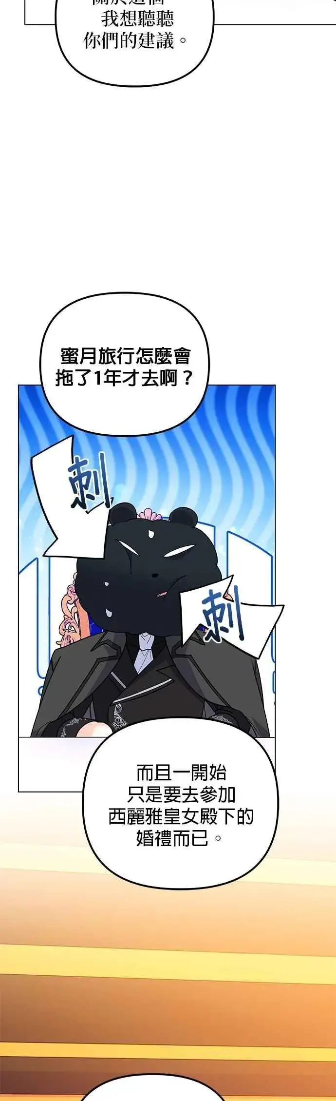 漫画《嫁给了野兽公爵》第86话第3张图