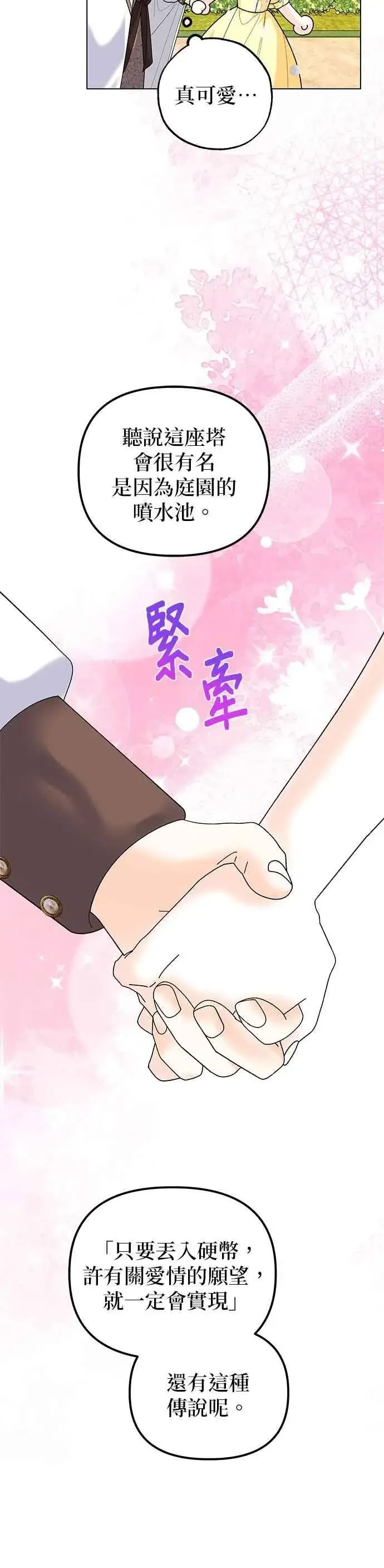漫画《嫁给了野兽公爵》第86话第30张图