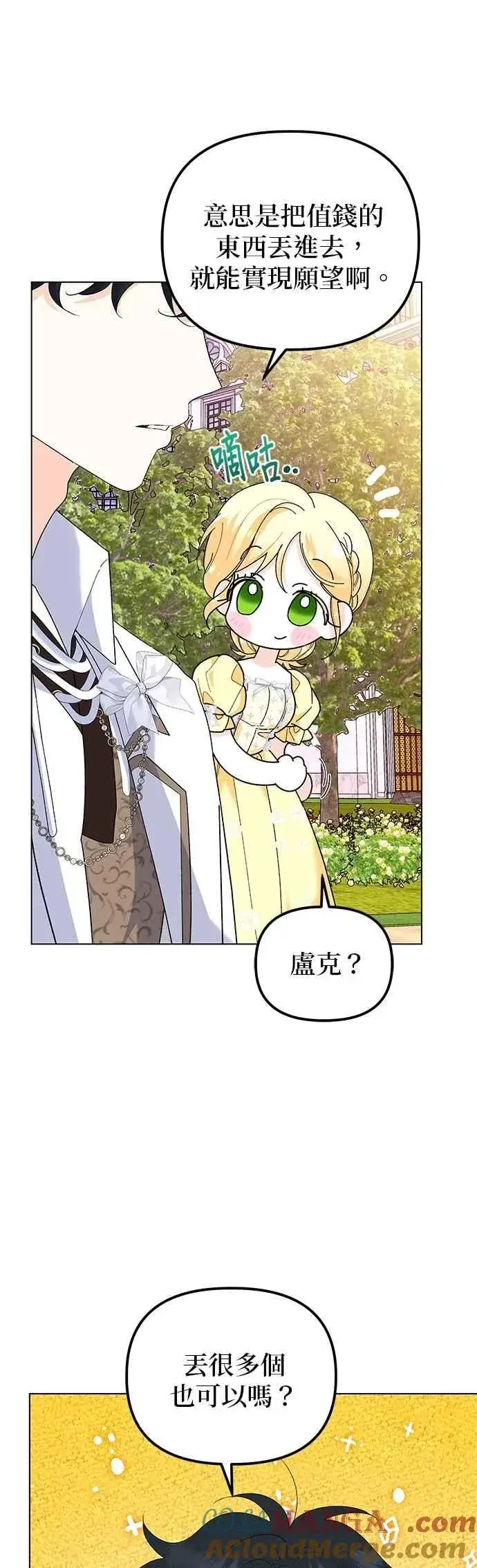 漫画《嫁给了野兽公爵》第86话第31张图