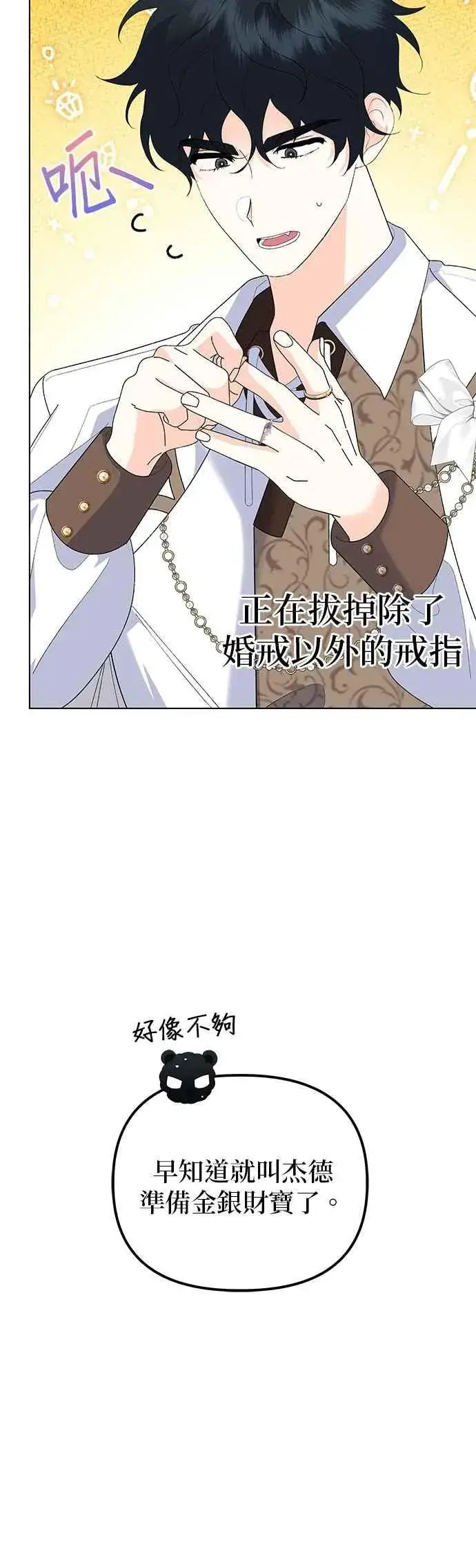 漫画《嫁给了野兽公爵》第86话第32张图