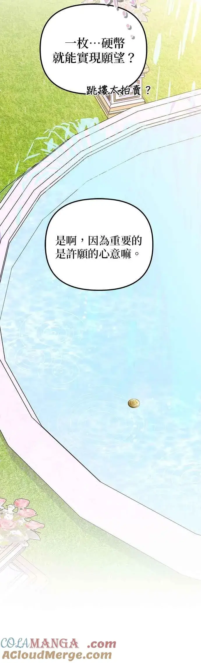 漫画《嫁给了野兽公爵》第86话第34张图