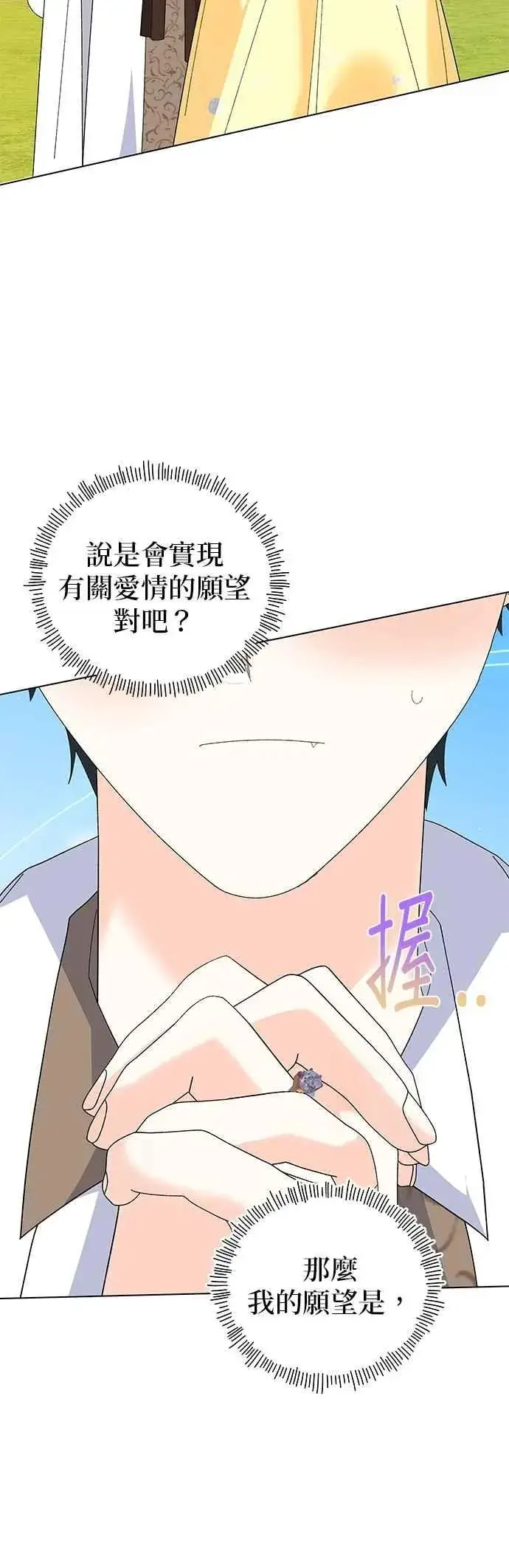 漫画《嫁给了野兽公爵》第86话第36张图