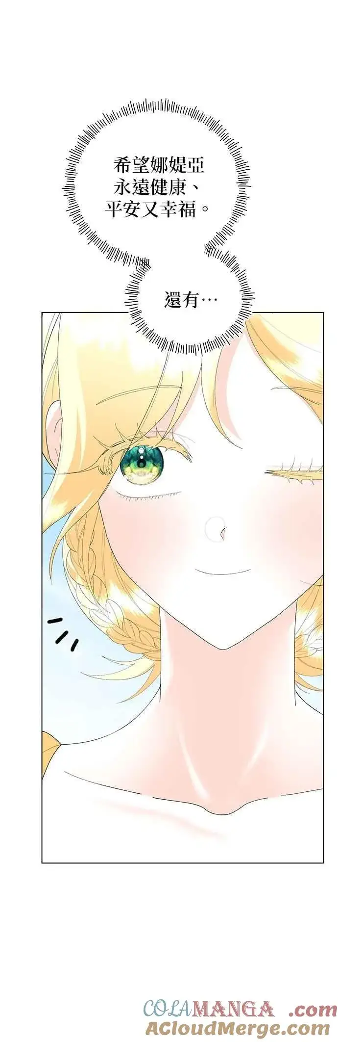 漫画《嫁给了野兽公爵》第86话第37张图