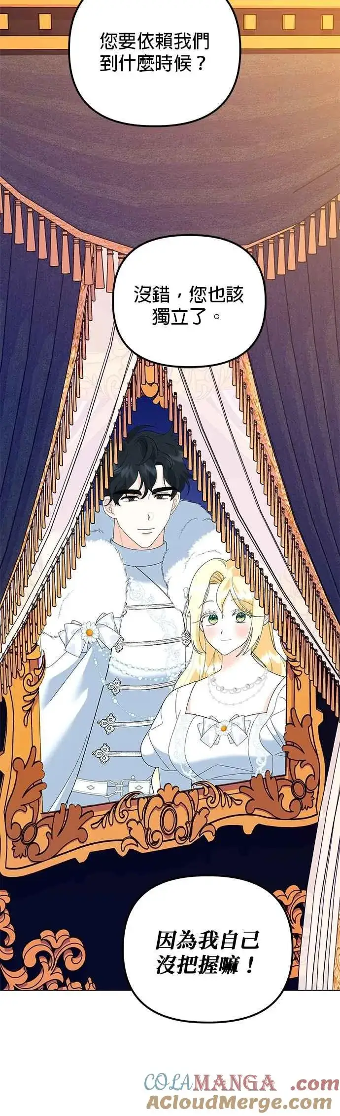 漫画《嫁给了野兽公爵》第86话第4张图