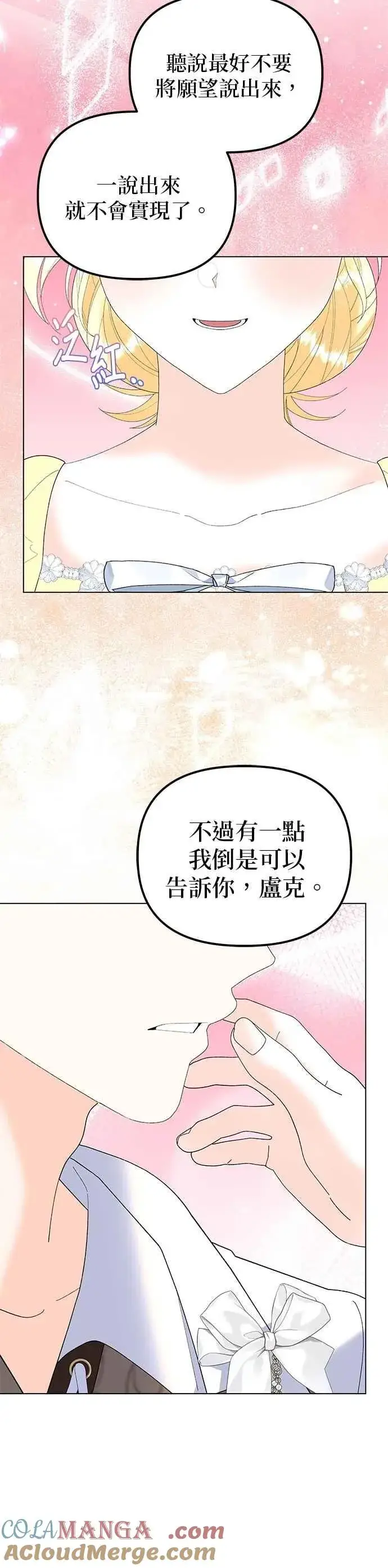 漫画《嫁给了野兽公爵》第86话第40张图