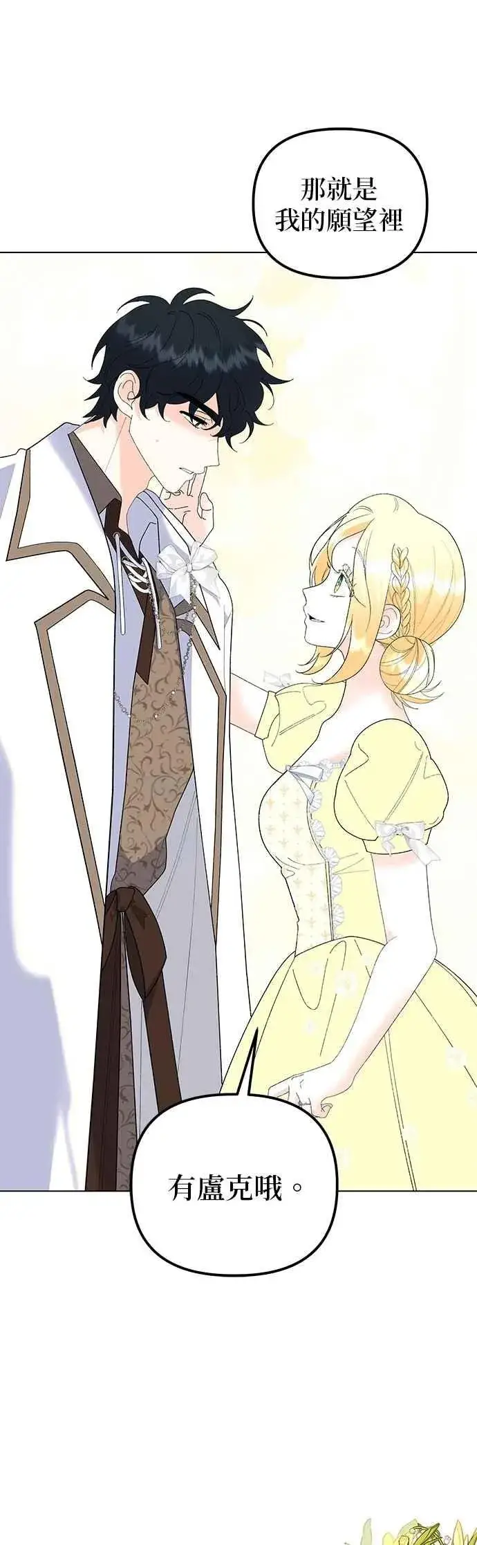 漫画《嫁给了野兽公爵》第86话第41张图